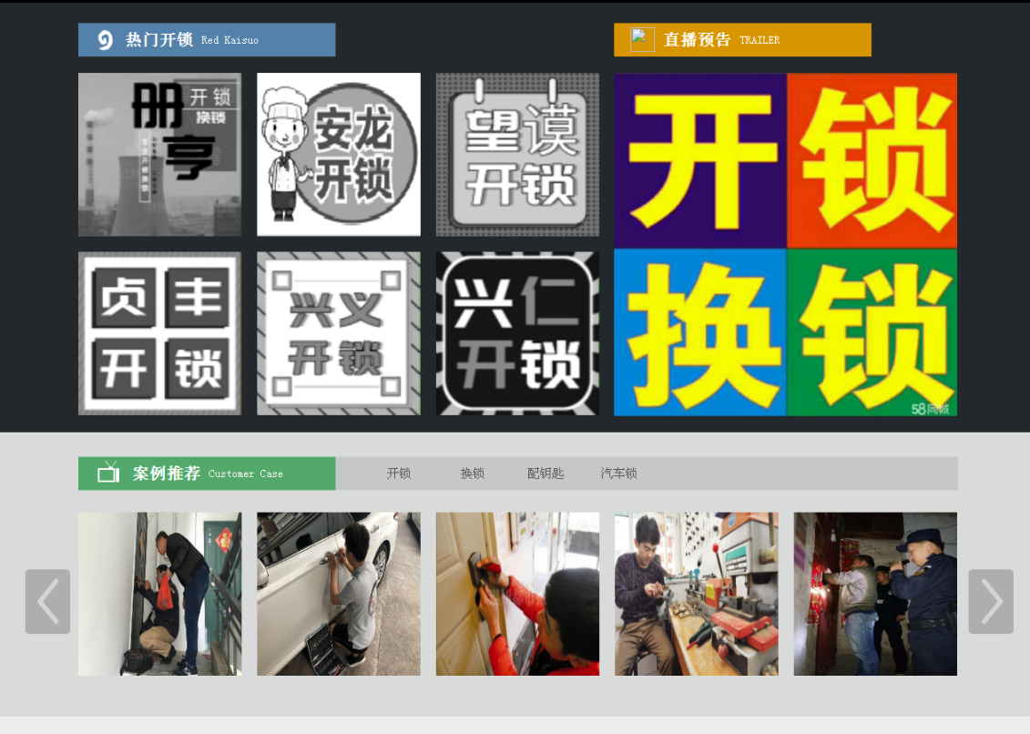 留坝黔西南开锁网门户网站